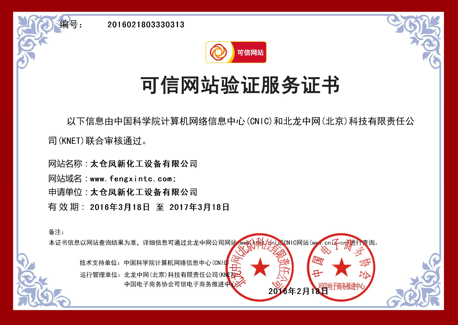 <b>我司再次通过可信网站的年审</b>